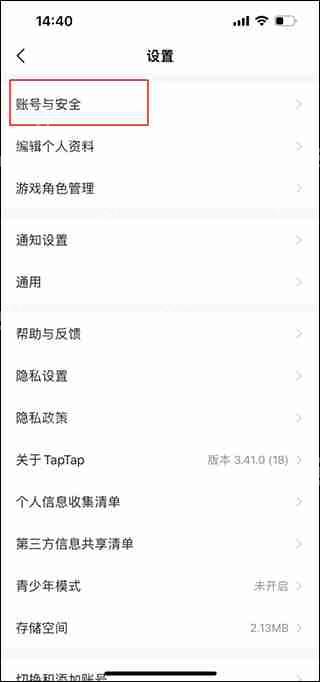 taptap换绑手机号方法教程