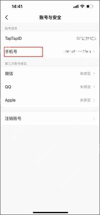 taptap换绑手机号方法教程