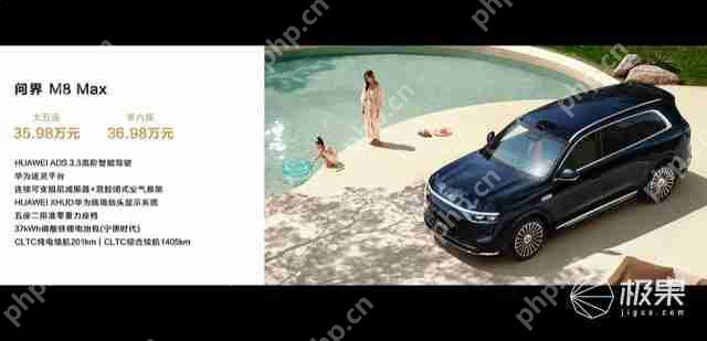  华为抛大双杀！问界 M8 35.98 万打头阵，享界 S9 增程版硬刚 BBA，第五界曝光 .
