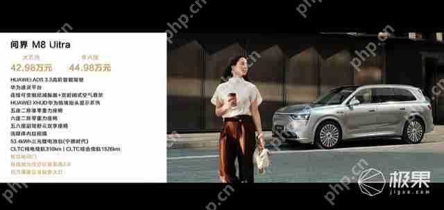  华为抛大双杀！问界 M8 35.98 万打头阵，享界 S9 增程版硬刚 BBA，第五界曝光 .
