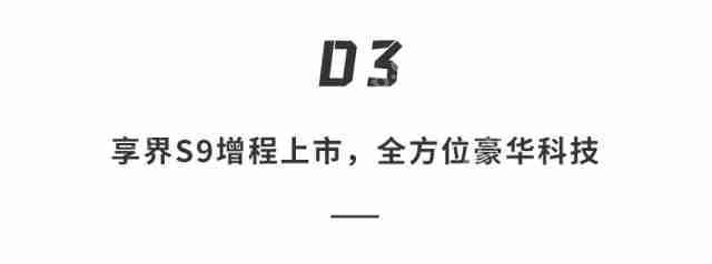  华为抛大双杀！问界 M8 35.98 万打头阵，享界 S9 增程版硬刚 BBA，第五界曝光 .