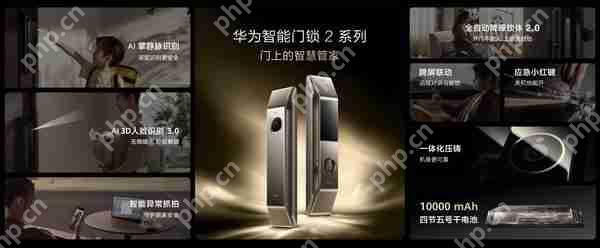 华为推出首款掌静脉智能门锁,2499 元起售,解锁满分安全感