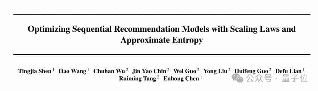 推荐场景 Scaling Law 来了!中科大 & 华为诺亚方舟联合推出