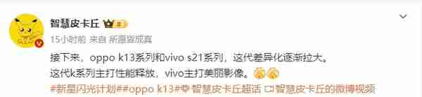 OPPO K13 系列和 vivo S21 系列曝光 产品差异逐渐扩大