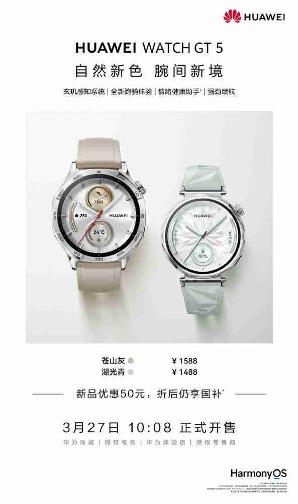 新选择!华为 WATCH GT 5 系列两款新配色正式开售