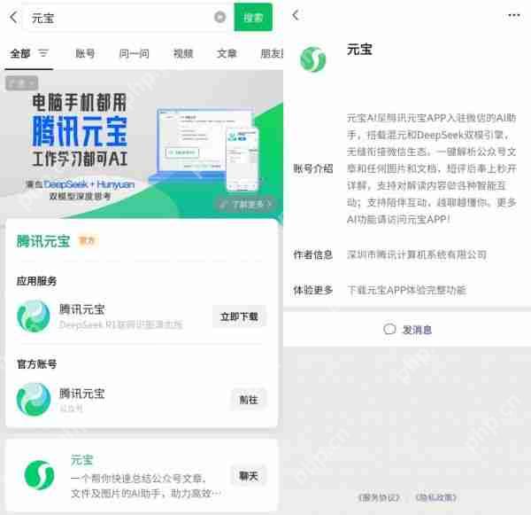 微信上线*AI助手,以后可以在微信和元宝聊天了