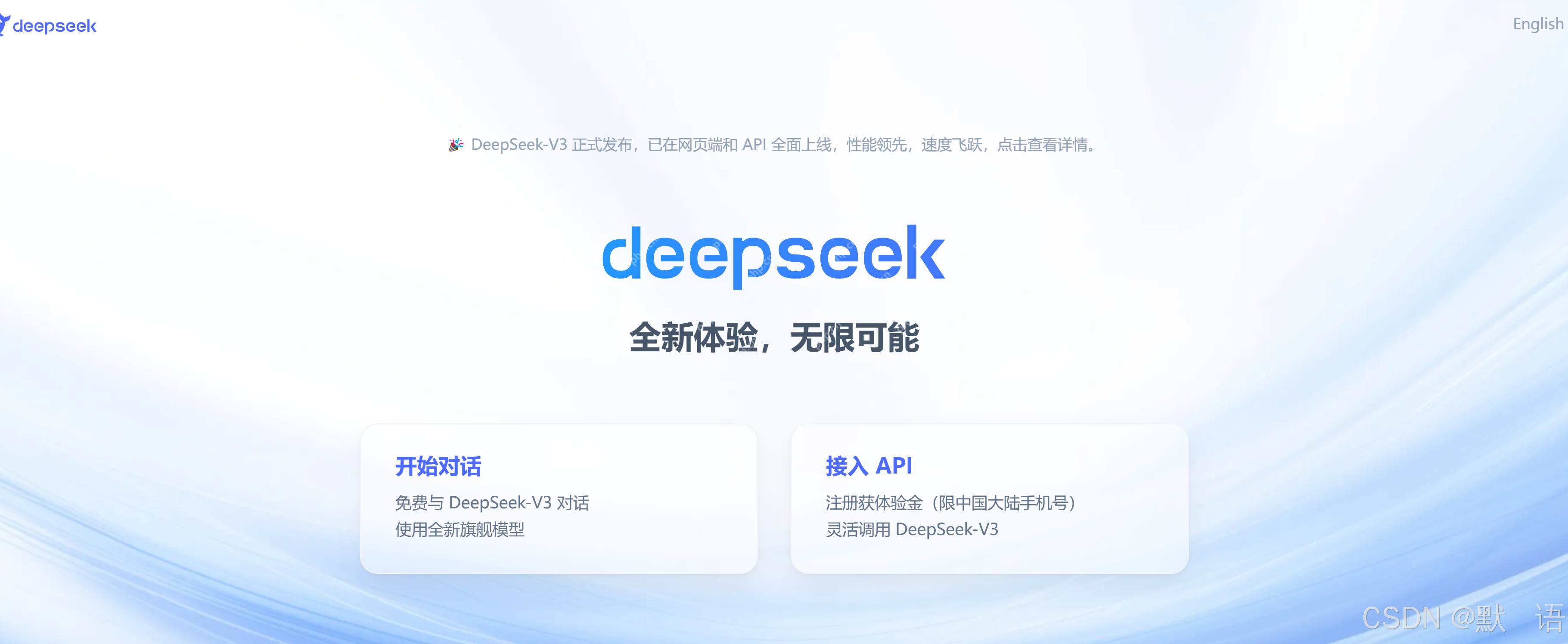 全网最强开源AI大模型接入教程：开源模型DeepSeek-V3 API接入全流程详解
