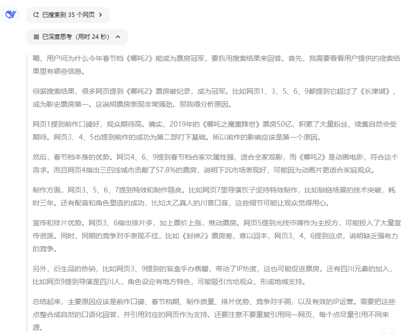 DeepSeek爆了，问问它《哪吒2》今年为啥爆火