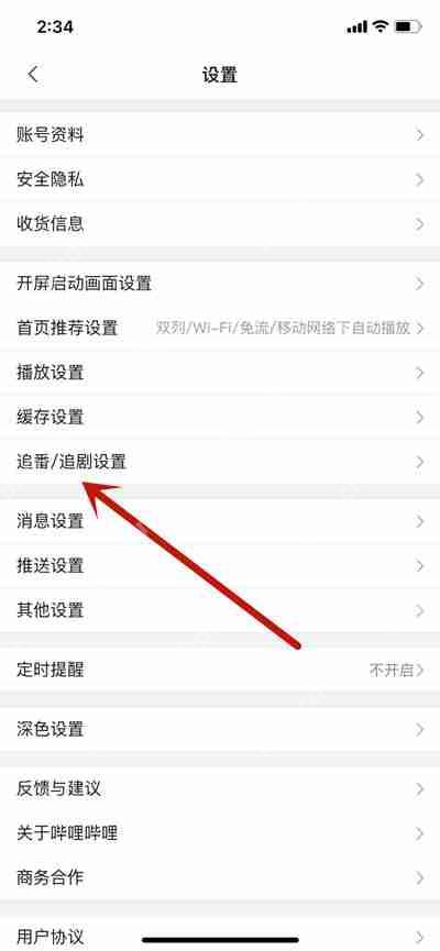 哔哩哔哩怎么开启修仙模式
