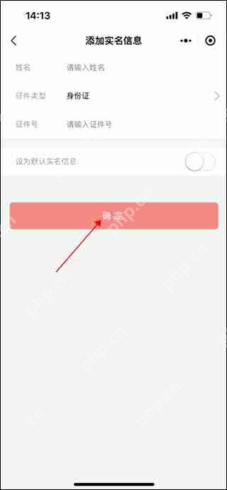 猫眼填写观演人信息方法