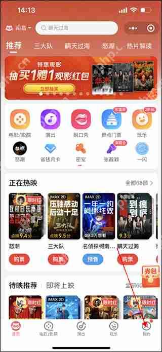 猫眼填写观演人信息方法