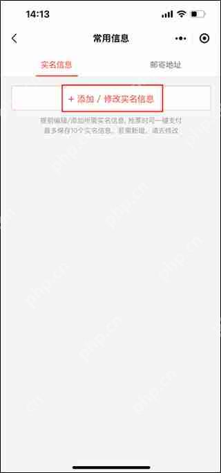 猫眼填写观演人信息方法