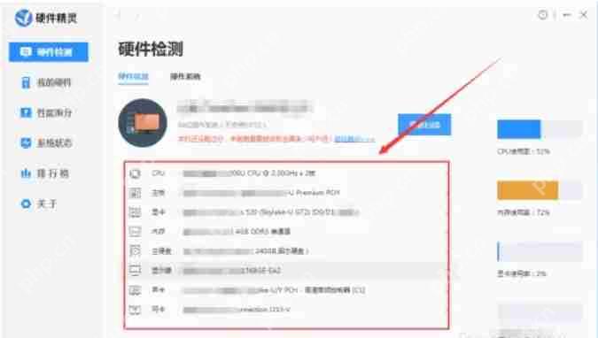 驱动精灵怎么看电脑配置？-驱动精灵看电脑配置的操作流程