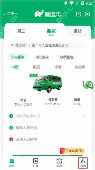 搬运帮申请企业入驻方法教程