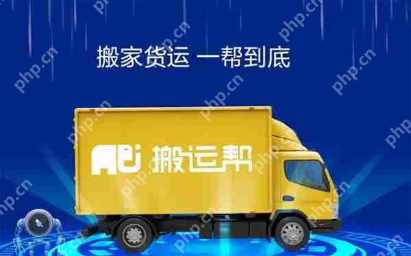 搬运帮申请企业入驻方法教程
