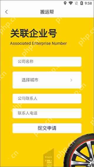 搬运帮申请企业入驻方法教程
