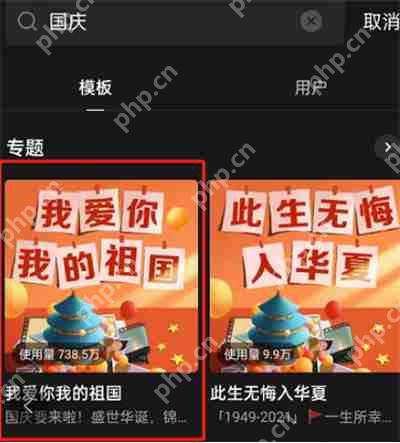 剪映怎么参与国庆节活动