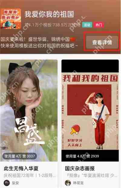 剪映怎么参与国庆节活动