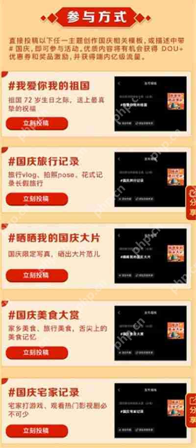 剪映怎么参与国庆节活动