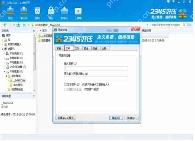 2345好压如何给压缩文件加密？-2345好压给压缩文件添加密码的方法
