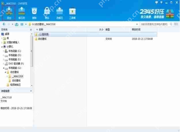 2345好压如何给压缩文件加密？-2345好压给压缩文件添加密码的方法