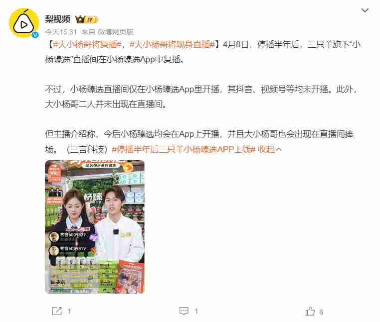 小杨哥携独立APP“杀”回来了？