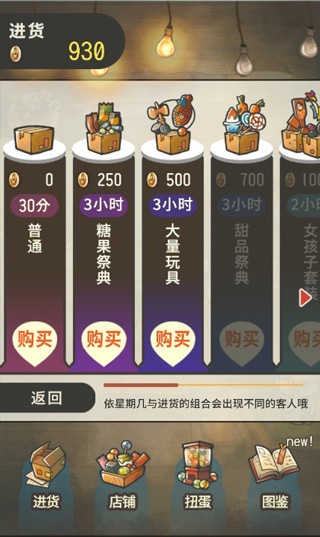 昭和杂货店物语2