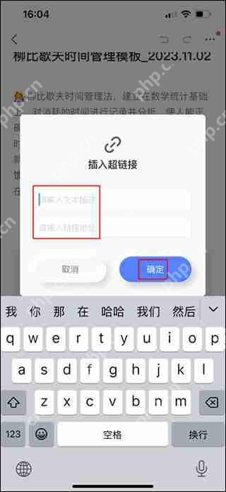 有道云笔记设置跳转链接方法