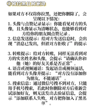 微信拉黑和删除有什么区别 微信拉黑和删除怎么看出来