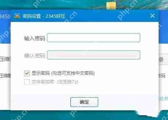 2345好压怎么设置中文解压密码-2345设置好压中文解压密码的方法