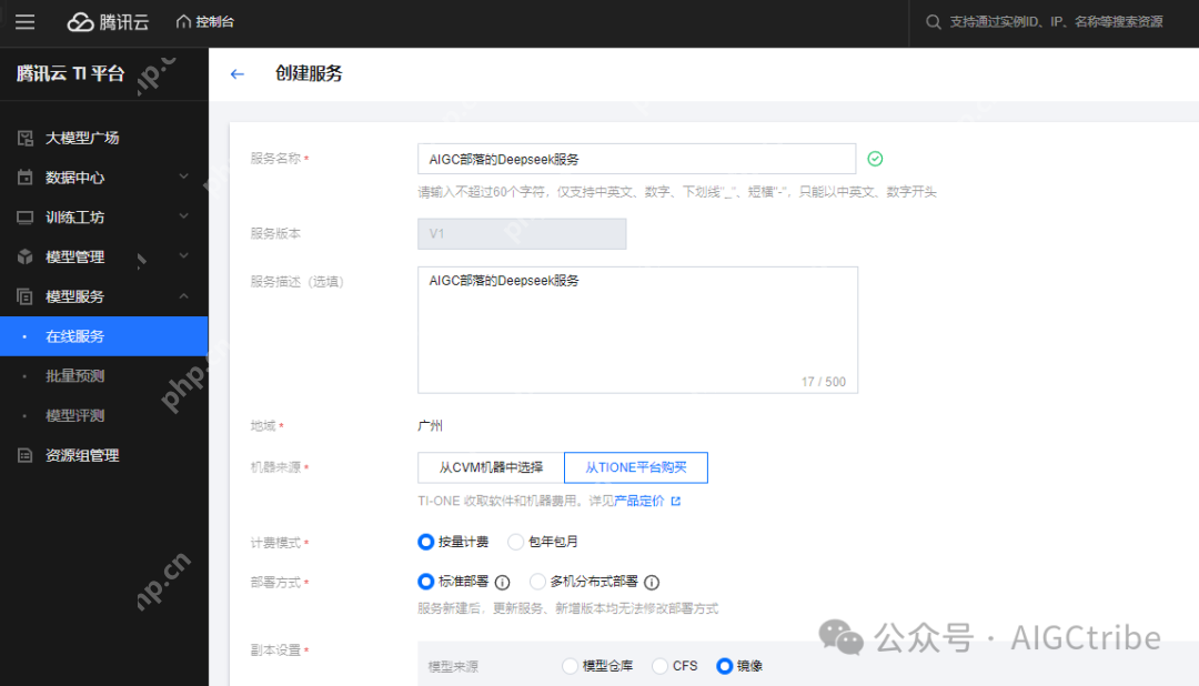 DeepSeek-R1大模型一键部署在腾讯云 TI 平台，告别卡顿
