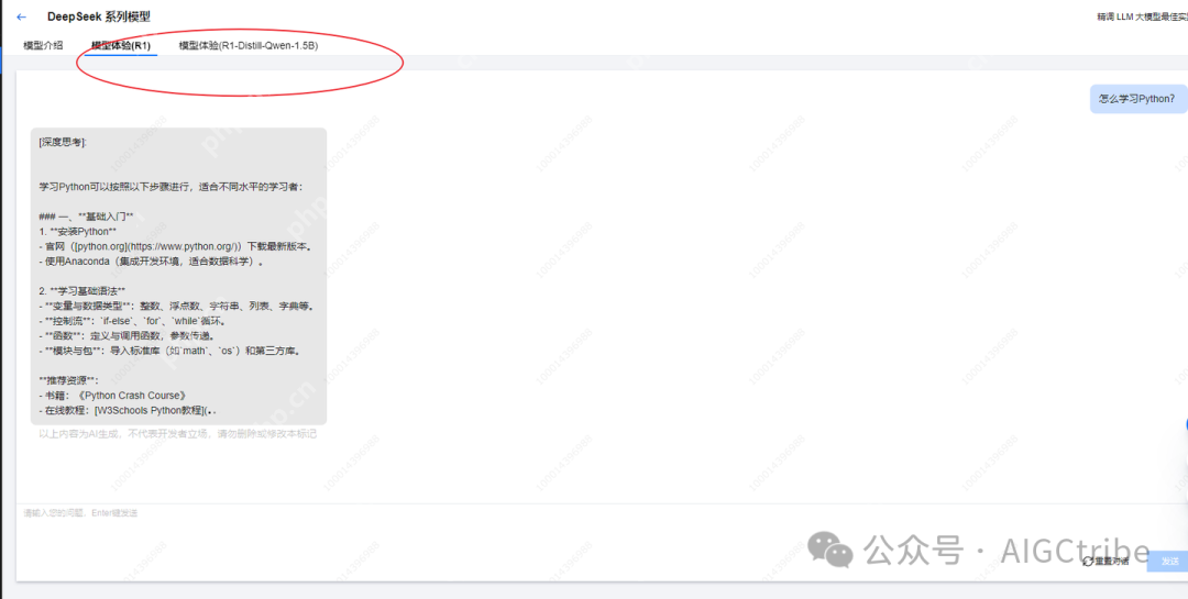 DeepSeek-R1大模型一键部署在腾讯云 TI 平台，告别卡顿