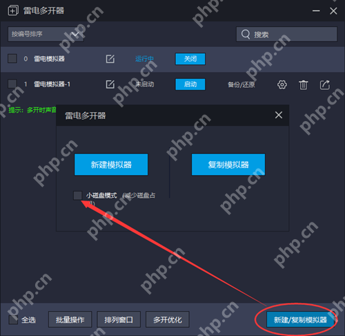 雷电模拟器内存不足怎么办？