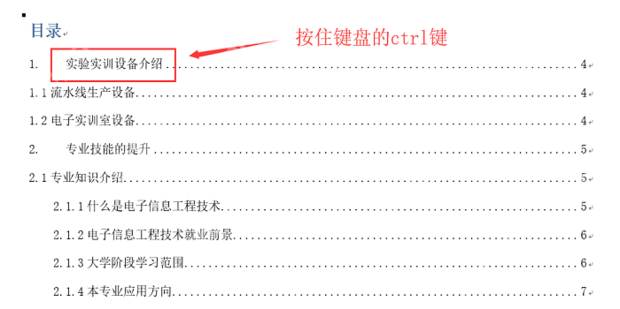 wps目录的超链接怎么弄？wps点击目录就跳到内容的方法教程