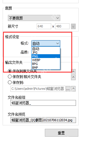 honeyview怎么转换图片格式？