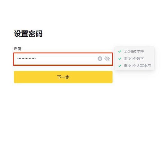 设置密码