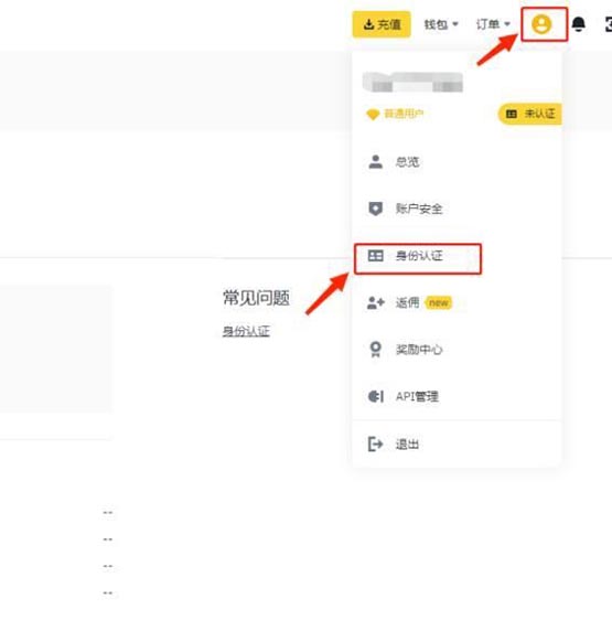 身份认证