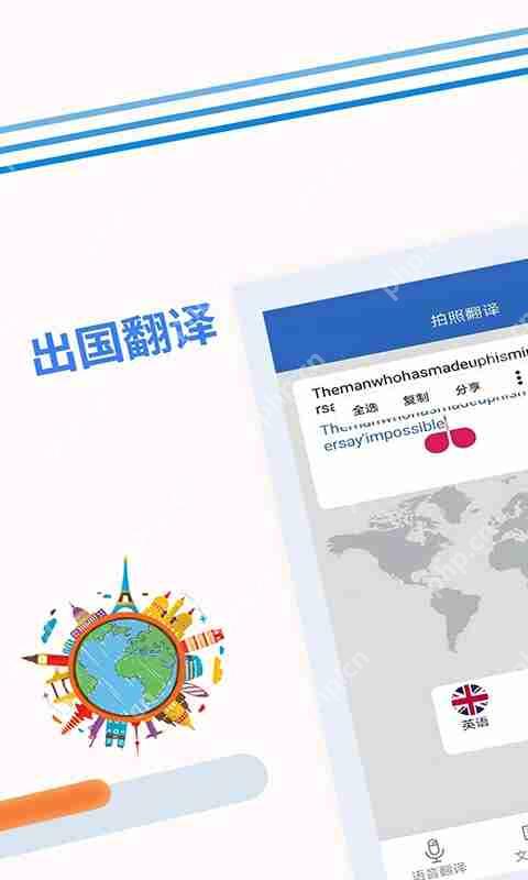 出国翻译手机app排行榜前十名