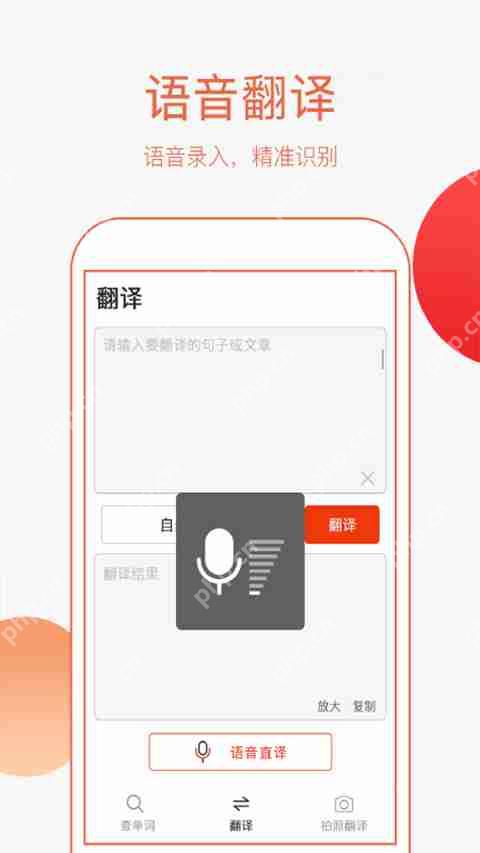 出国翻译手机app排行榜前十名