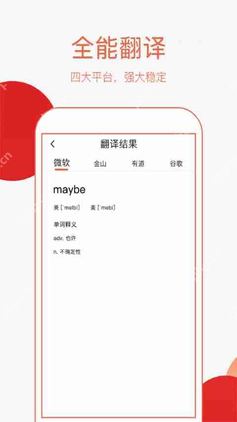 出国翻译手机app排行榜前十名