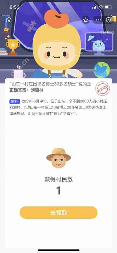 山东哪个村庄出16名博士30多名硕士