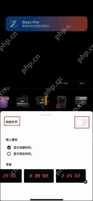 dazz相机关闭时间水印方法