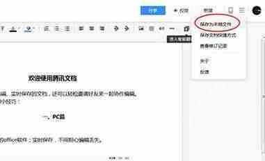 腾讯文档如何导出到本地文档？腾讯文档导出到本地文档的方法