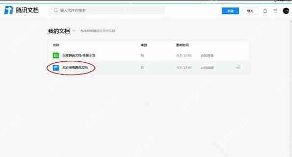 腾讯文档如何导出到本地文档？腾讯文档导出到本地文档的方法