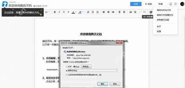 腾讯文档如何导出到本地文档？腾讯文档导出到本地文档的方法