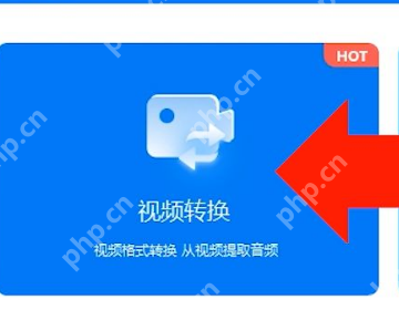 如何将swf格式转换为mp4格式？swf格式转换成mp4格式的方法