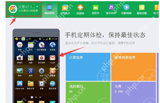 三星手机连接不上电脑,小编告诉你三星手机连接不上电脑怎么办