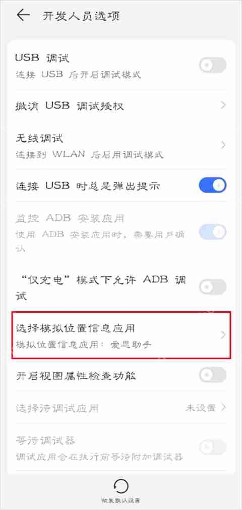 爱思助手安卓手机虚拟位置打卡教程