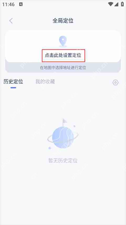 爱思助手安卓手机虚拟位置打卡教程