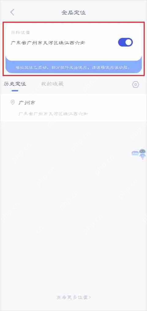 爱思助手安卓手机虚拟位置打卡教程